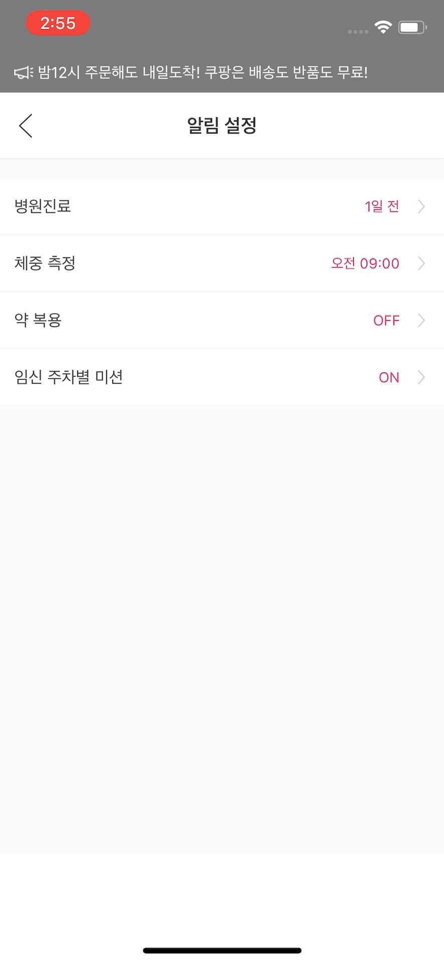 알림 설정 구성